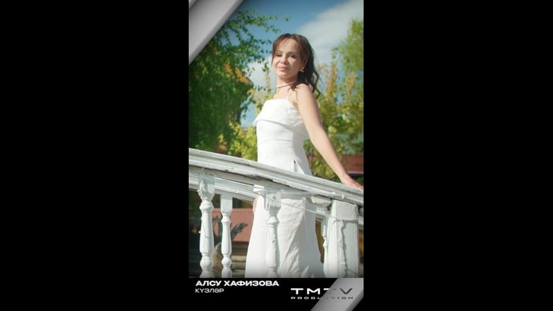 TMTV PRODUCTION яңа иҗат җимешен тәкъдим итә ?

Алсу Хафизова «Күзләр» ✨