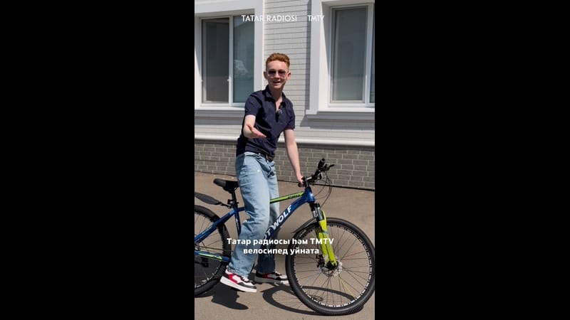 ? Велосипед отарга телисеңме?

Татар радиосы һәм TMTV сиңа шундый мөмкинлек бирә! ?

Бәйгенең шартла