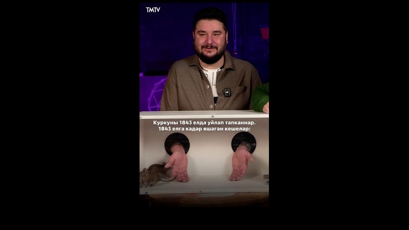 Ә сез нәрсәләрдән куркасыз, комментарийләрдә бүлешегез ?

Кызыклы контент, эксклюзив видеолар бары т