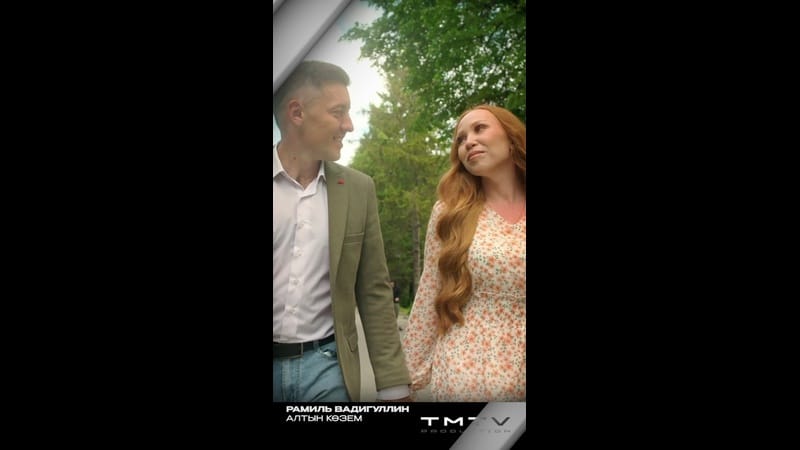 TMTV PRODUCTION яңа иҗат җимешен тәкъдим итә ✨

Рамиль Вадигуллин «Алтын көзем» ?