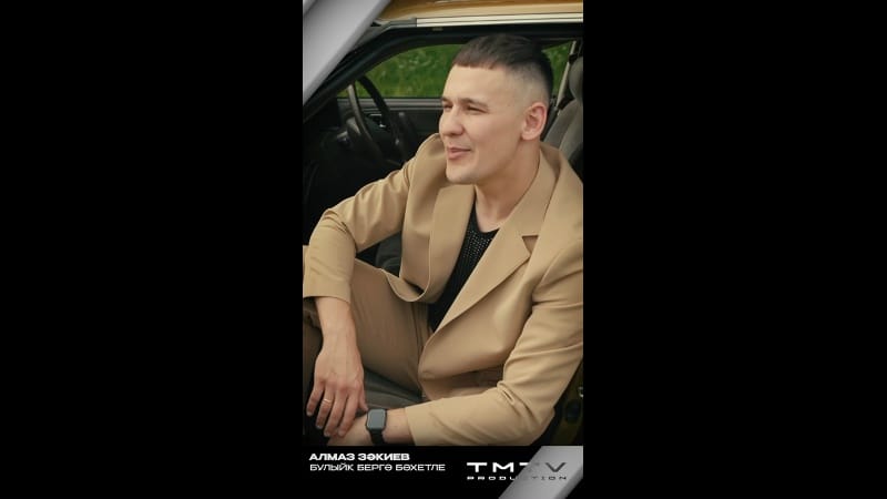 TMTV PRODUCTION яңа иҗат җимешен тәкъдим итә ✨

Алмаз Зәкиев «Булыйк бергә бәхетле»😍

Клипның тулы в