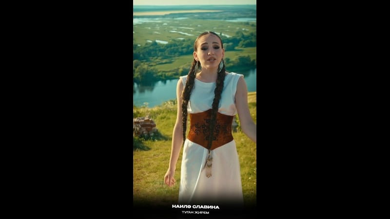 TMTV PRODUCTION яңа иҗат җимешен тәкъдим итә ✨

Наилә Славина «Туган җирем»😍