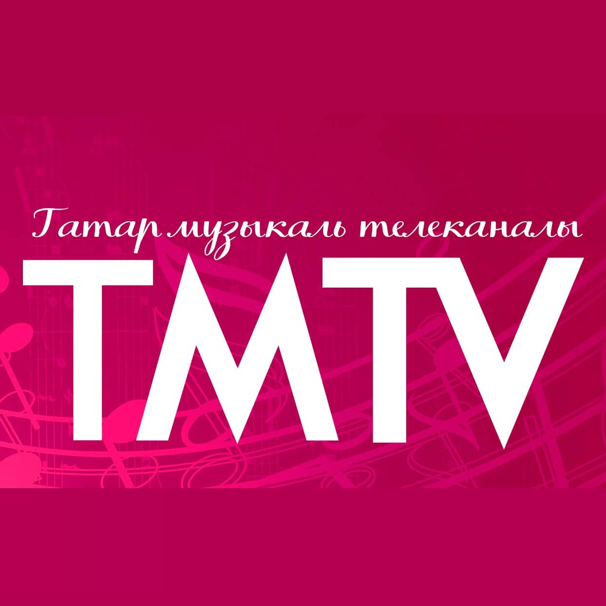 Юллар белән бәйле җырларны бер урынга җыйдык😍

Бергәләп тыңлыйбызмы? 🎧

Кызыклы контент, эксклюзив в