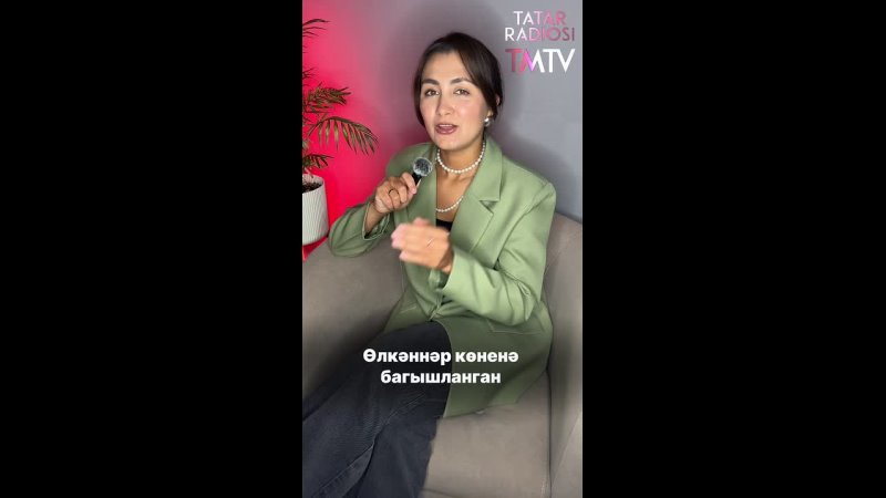 Өлкәннәр көненә багышланган плейлист әзерләдек Бергәләп тыңлыйбызмы? Кызыклы контент, эксклюзив виде
