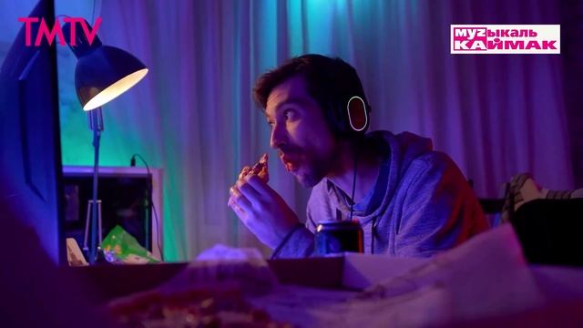 Музыкаль каймак 10.10.2025