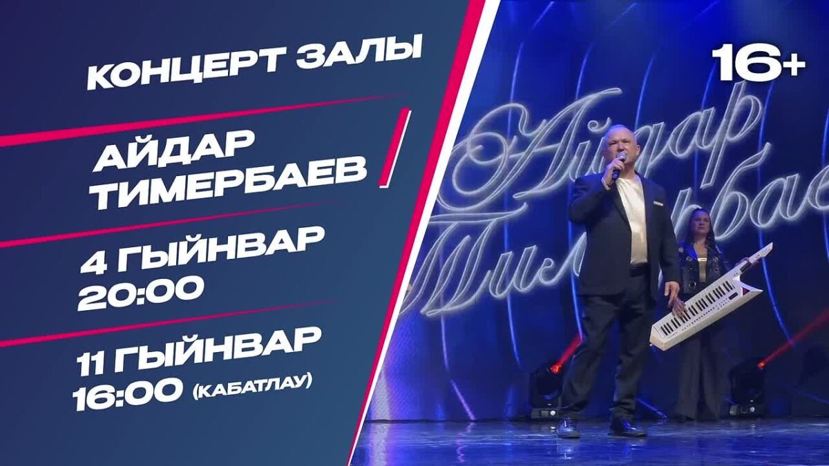 Һәр кич саен «Концерт залы» TMTV каналында! Елның иң озын ялларын -…