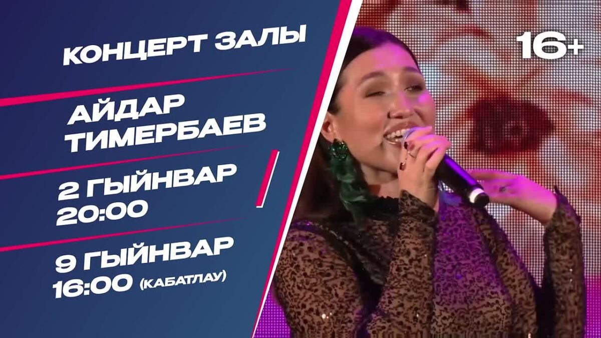“Концерт залы” дәвам итә! ТМТV каналында Айдар Темирбаев концерты һәм…