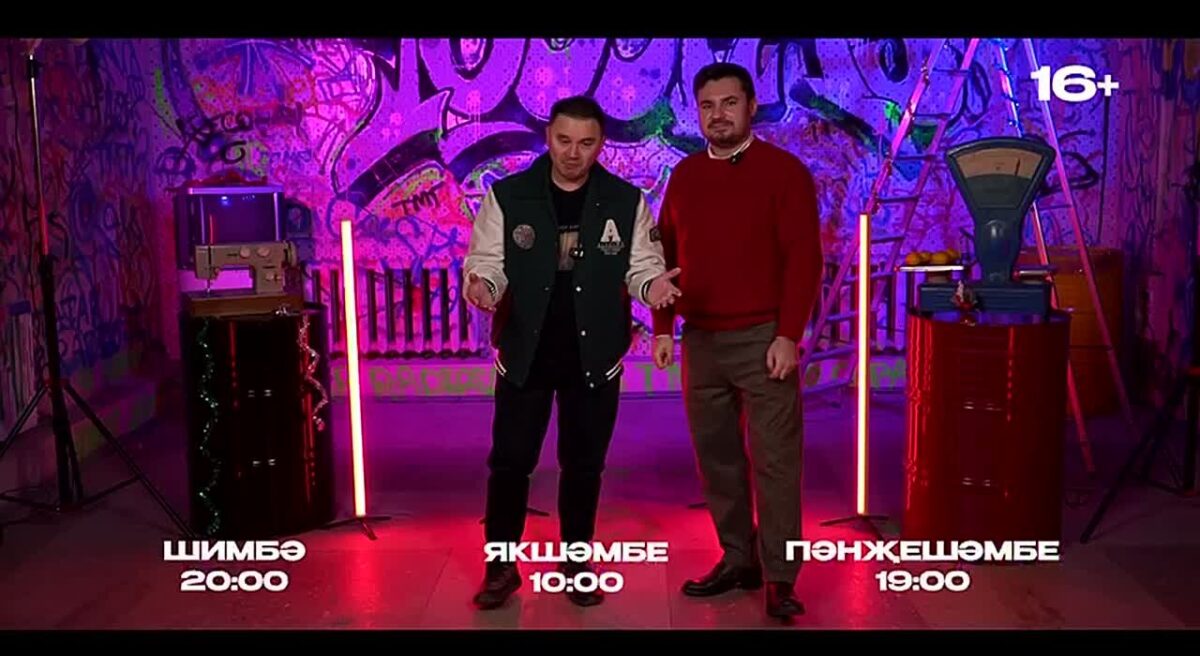 2026 елның җавапларын эзләргә вакыт җитте! Димәк «10 сорау» бирә…