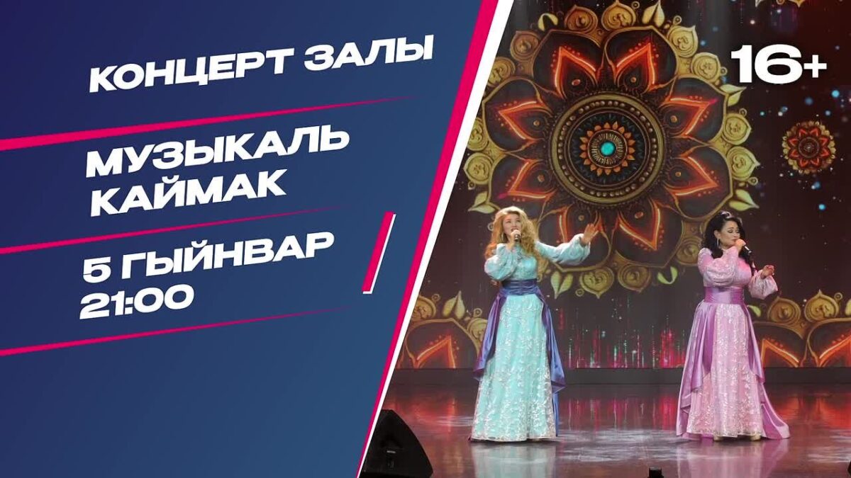 «Концерт залы» дәвам итә! Бүген, ягъни 5 нче гыйнвар, тәмле «Музыкаль…