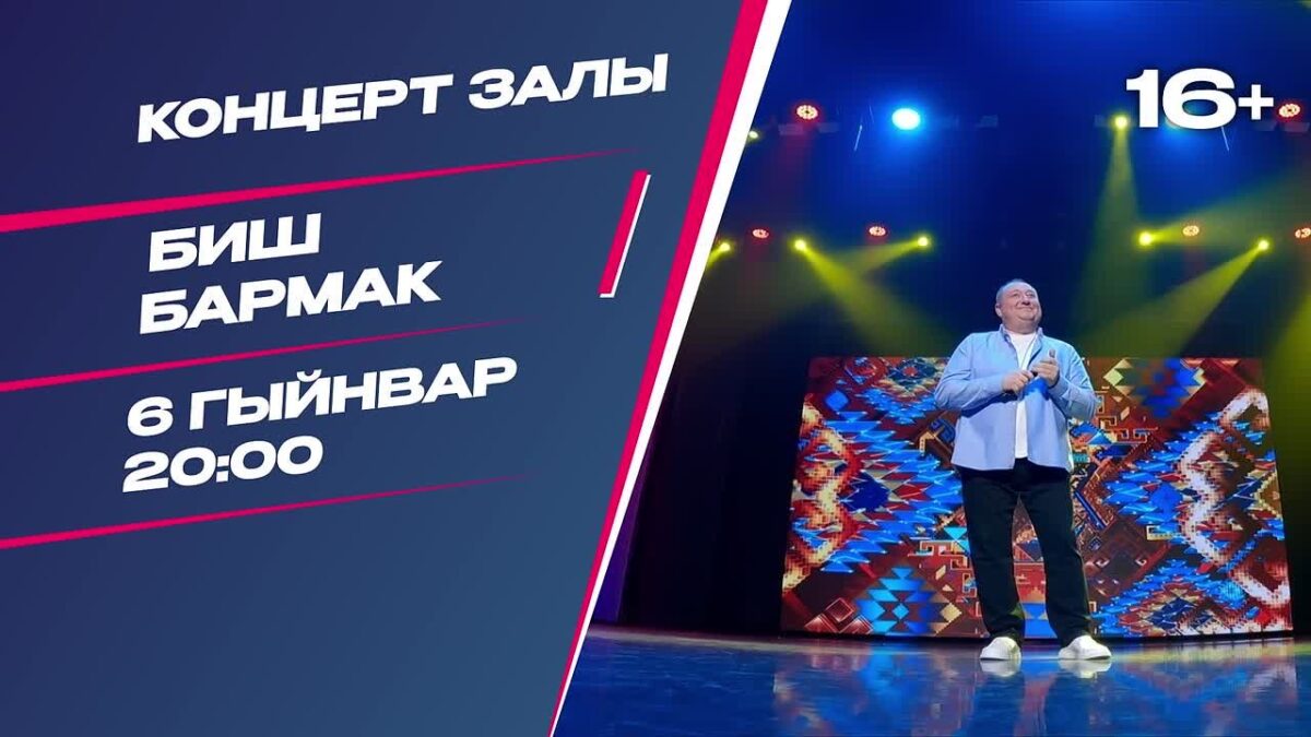 «Концерт залы» дәвам итә! Кулыңда ничә бармак? Әлбәттә, бишәү! Һәм…