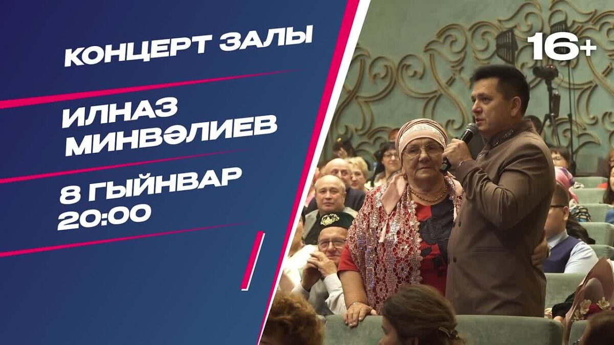 «Концерт залы» дәвам итә! Әлеге концертны без көтеп алдык. Сәхнәбез…