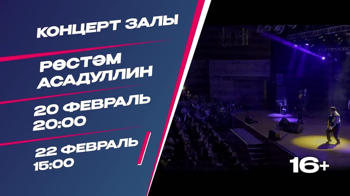 Бүген экраннар янында очрашабыз 20 февральдә 20:00 сәгатьтә ТМТВ…