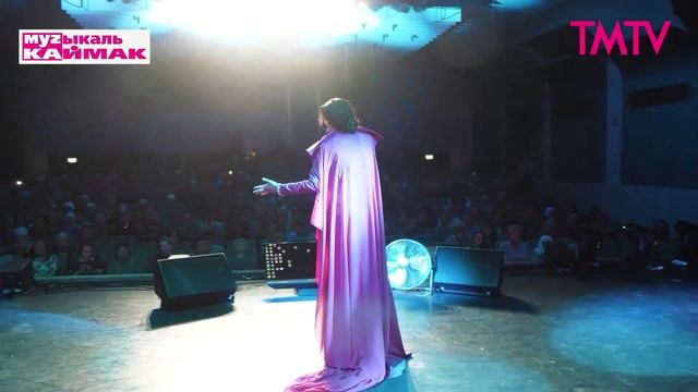 Музыкаль каймак 27.02.2026