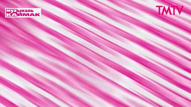Музыкаль каймак 01.05.2026