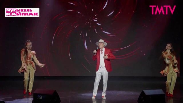 Музыкаль каймак 10.07.2026