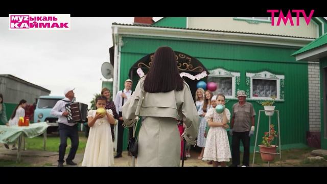 Музыкаль каймак 02.10.2026